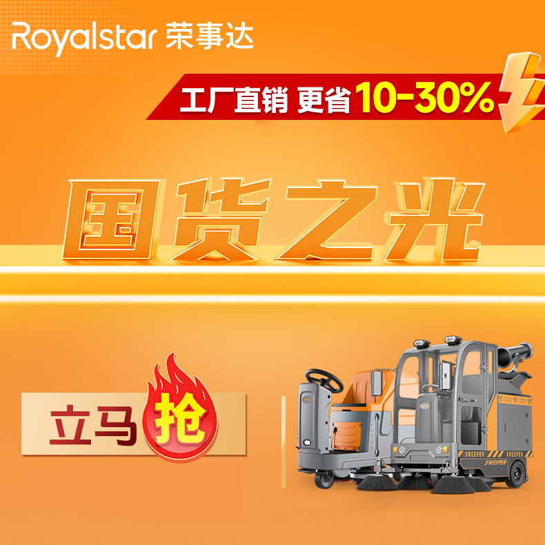 荣事达商用清洁洗刷吸三合一