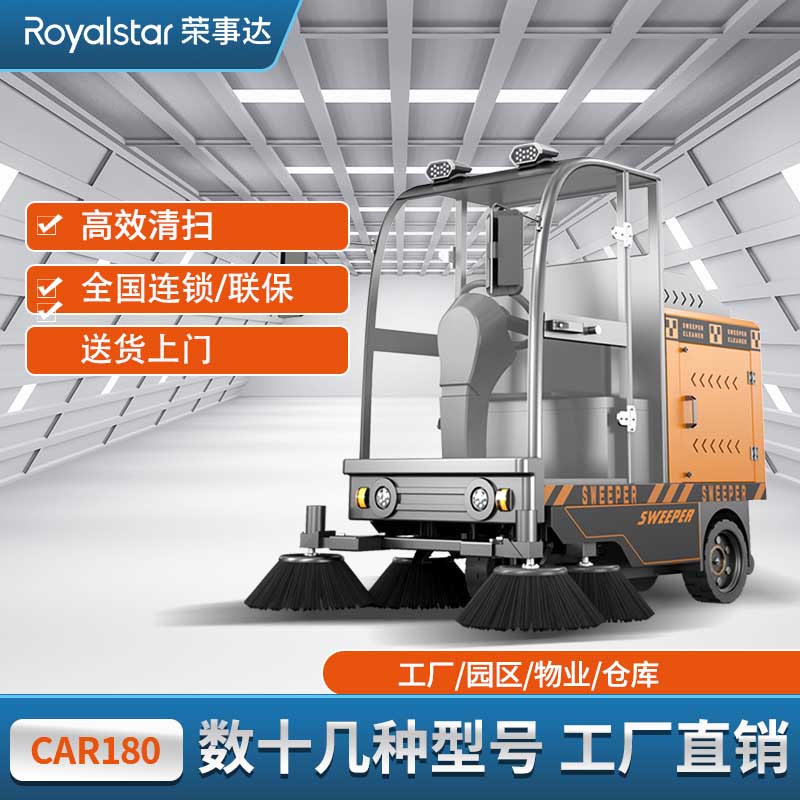 荣事达驾驶式扫地机 RS-CAR180