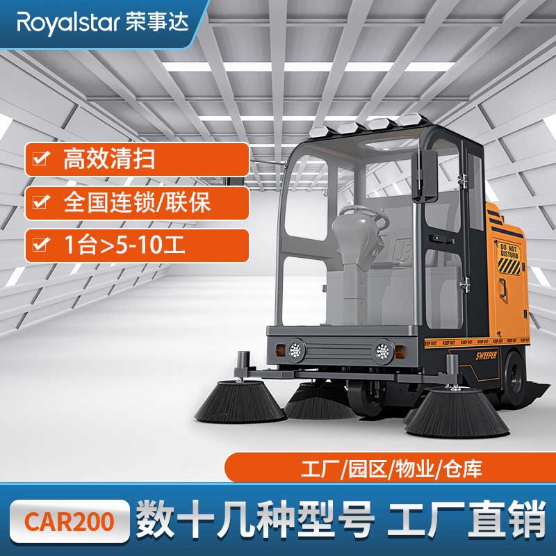 荣事达驾驶式扫地机 RS-CAR200