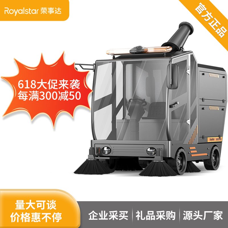 荣事达驾驶式扫地机 RS-CAR220