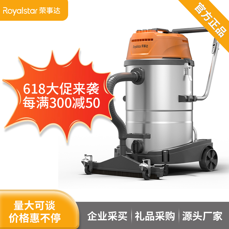 荣事达工商业吸尘器-4800W 70L/80L/100L