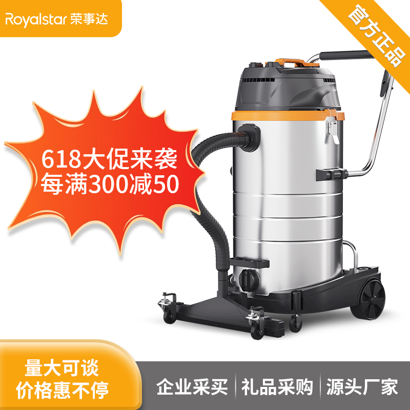 荣事达工业商业吸尘器-3500W 70L/80L