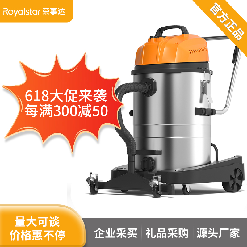 荣事达工业吸尘器-5400W 70L/80L/100L