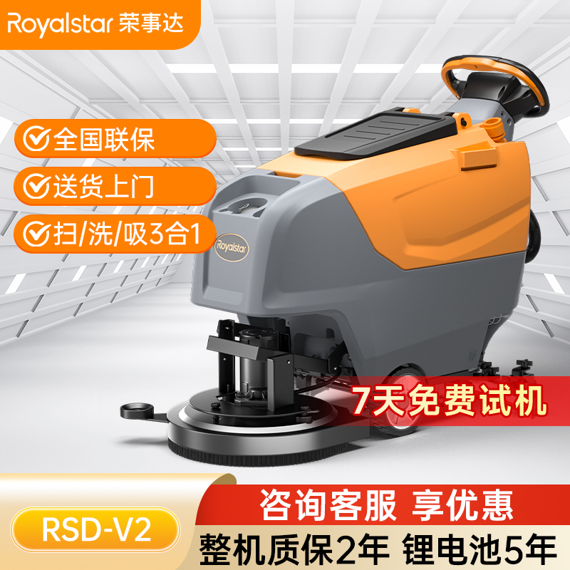 荣事达洗地机 手推式RSD-V2青春款非自走