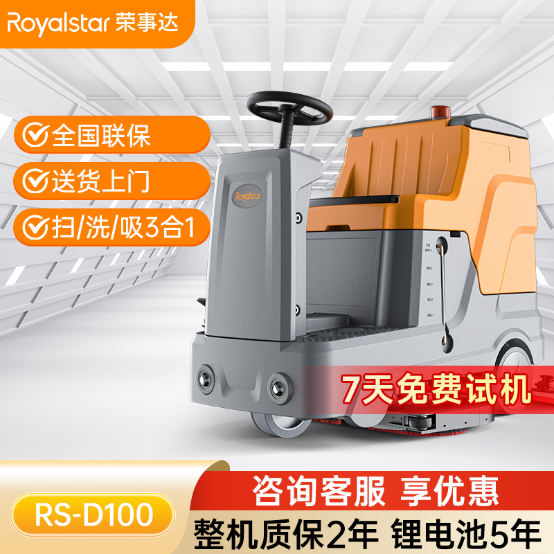 荣事达驾驶式洗地机 RS-D100