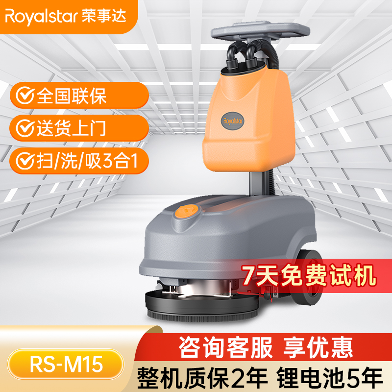 荣事达洗地机 手推式RS-M15