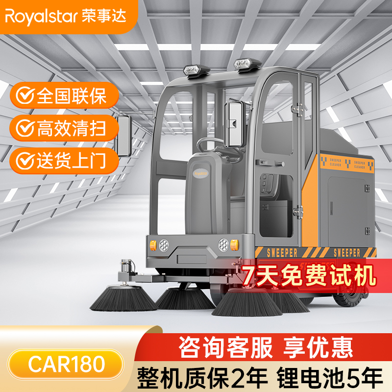 荣事达全封闭驾驶式扫地机 RS-CAR180