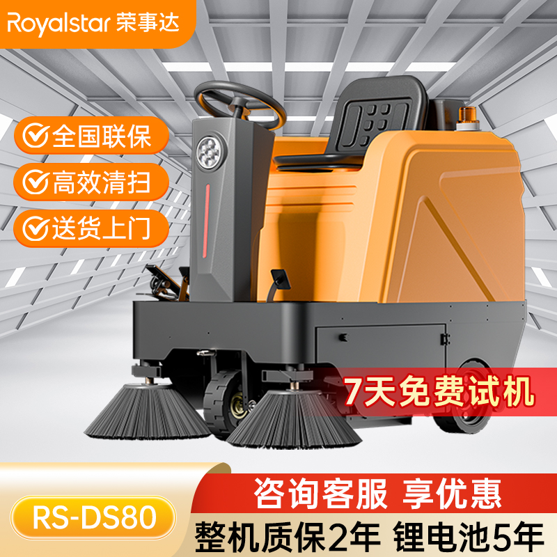 荣事达驾驶式扫地机 RS-DS80