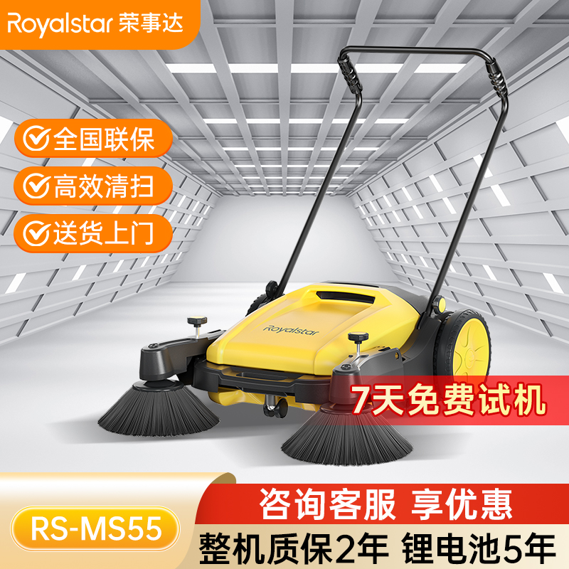 荣事达无动力手推式扫地机 RS-MS55