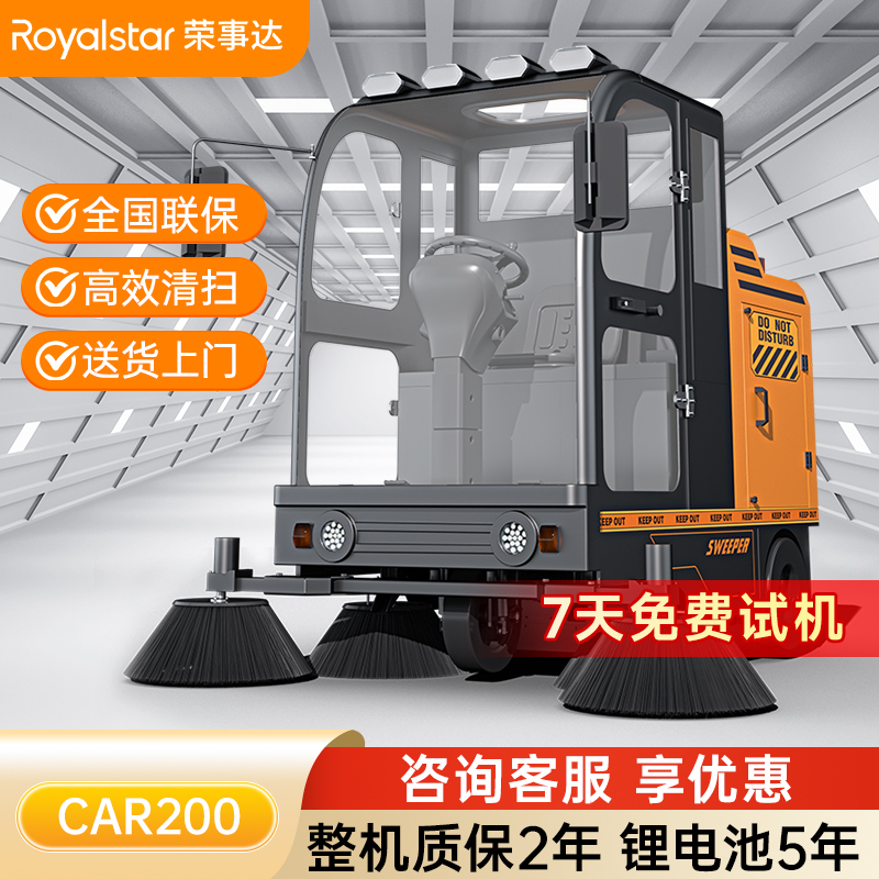 荣事达全封闭驾驶式扫地机 RS-CAR200