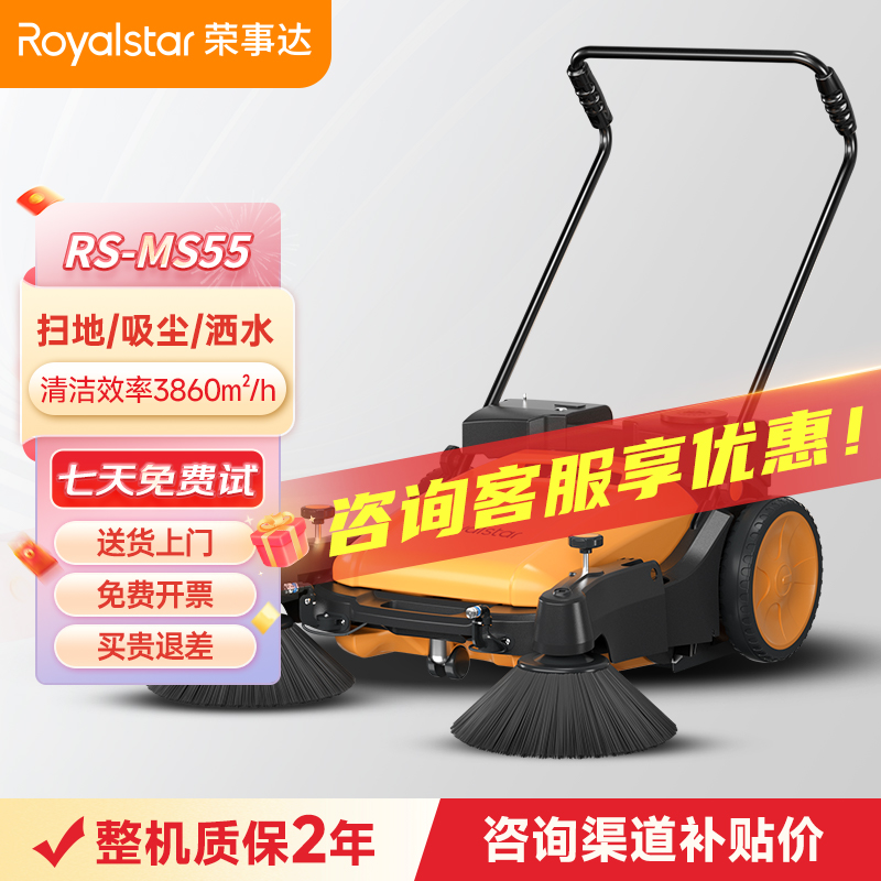 荣事达无动力手推式扫地机 RS-MS55