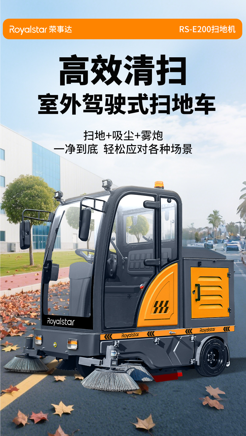 RS-E200扫地机_01.jpg