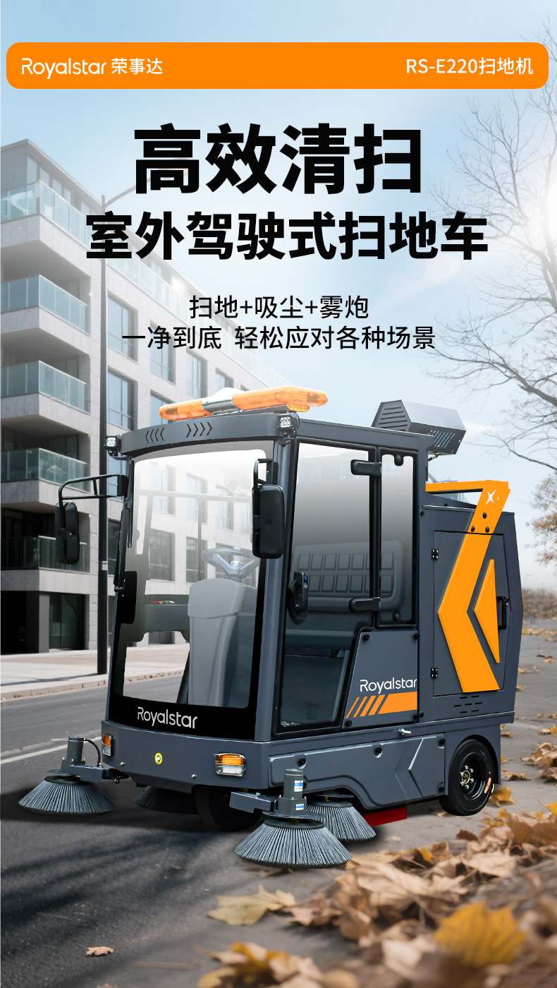 RS-E220扫地机_01.jpg