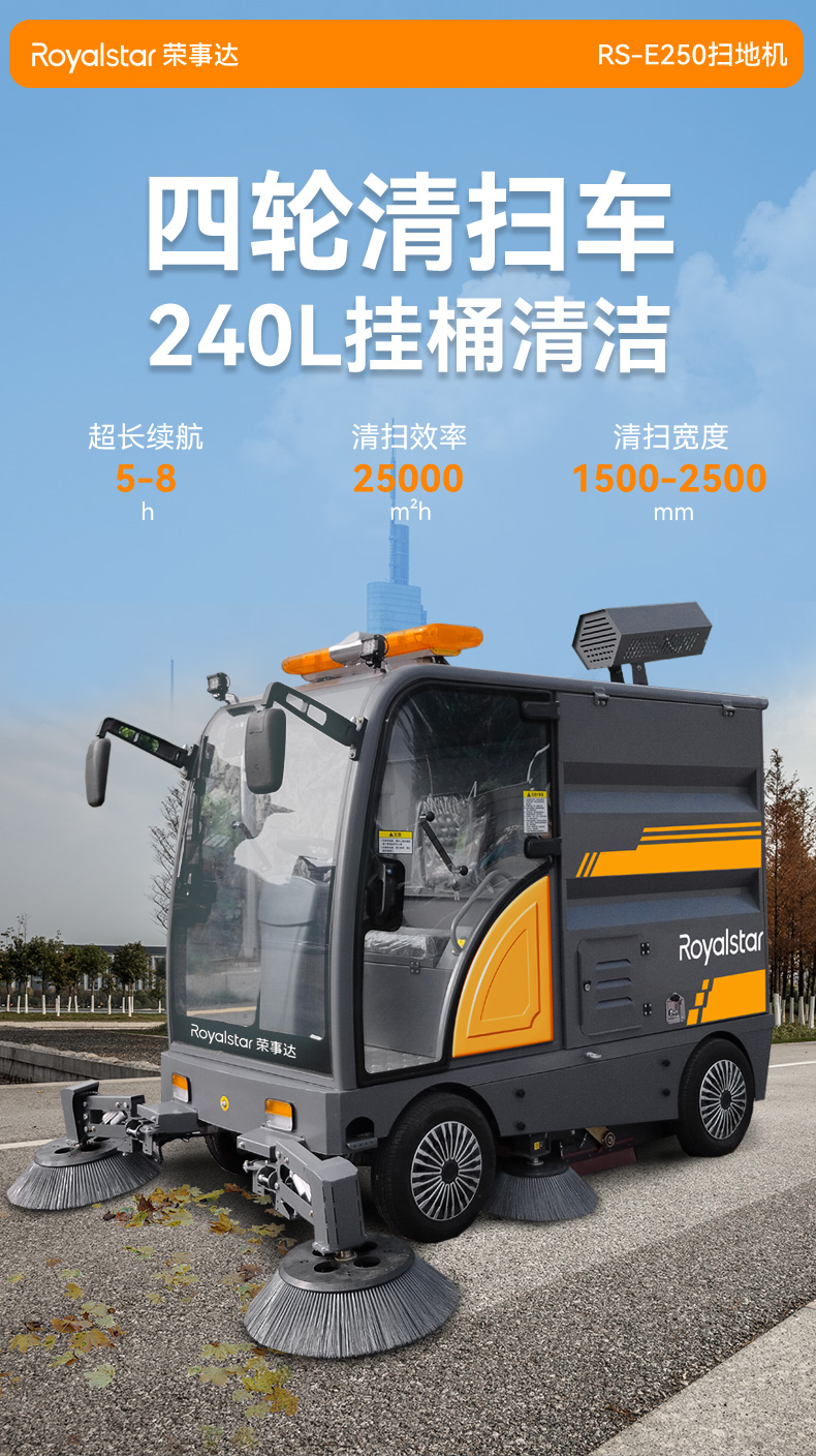 RS-E250扫地机_01.jpg