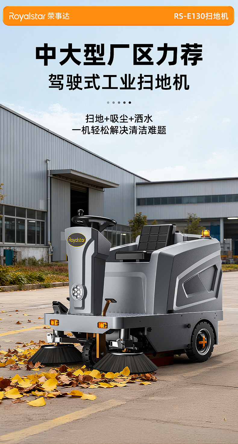 RS-E130扫地机_01.jpg