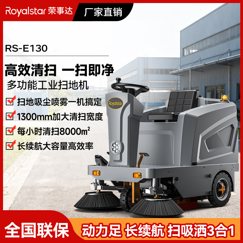 荣事达工业扫地机RS-E130 中大型厂区力荐