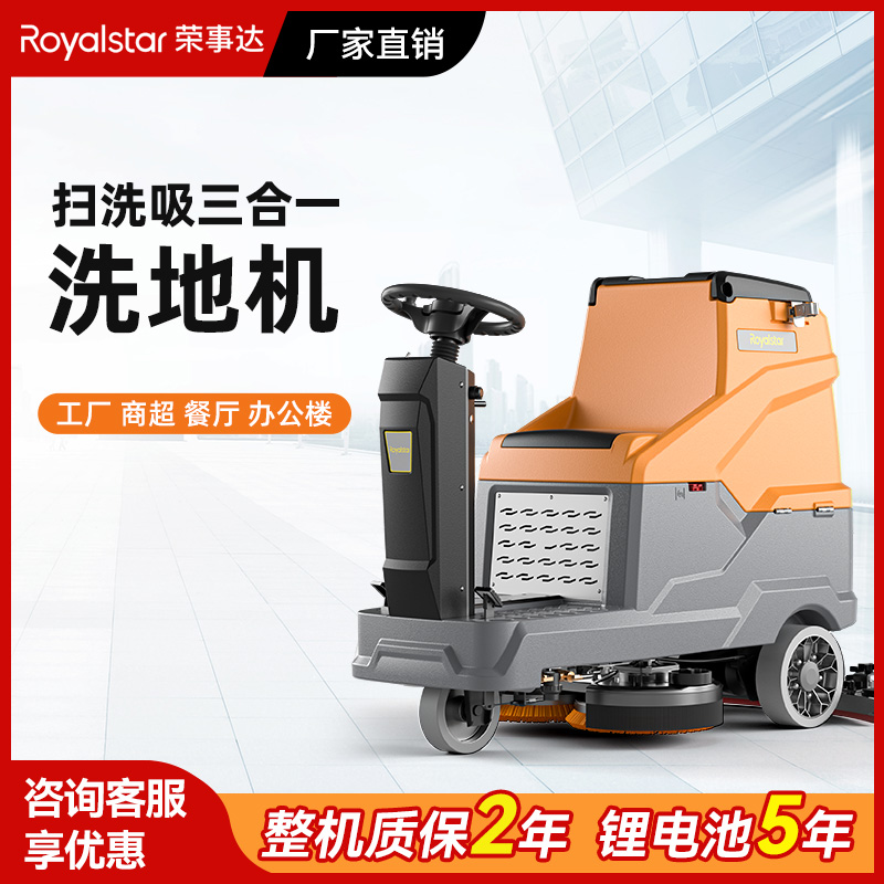 荣事达驾驶式洗地机RS-D5S